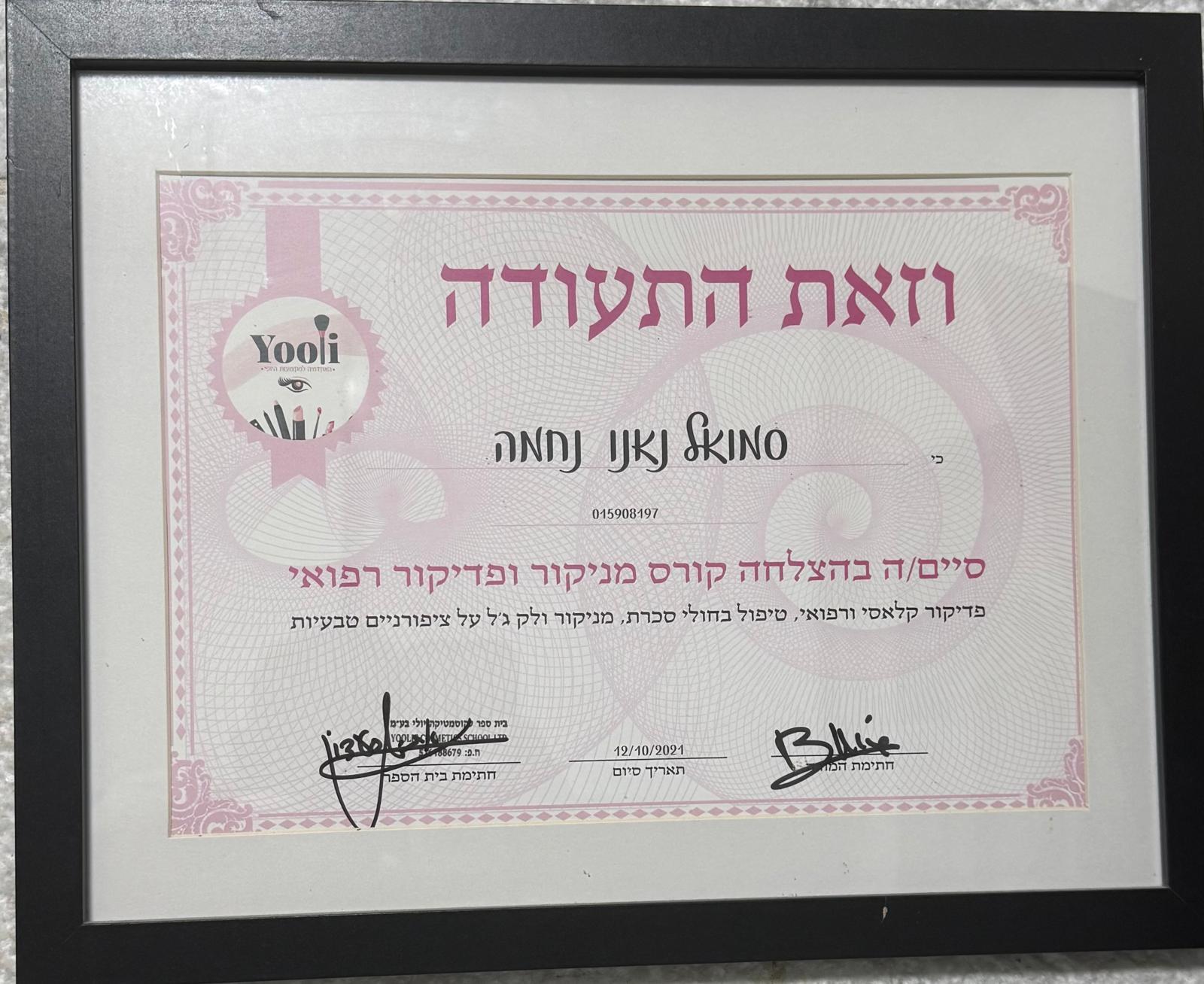 תעודה — פדיקור רפואי קלאסי
