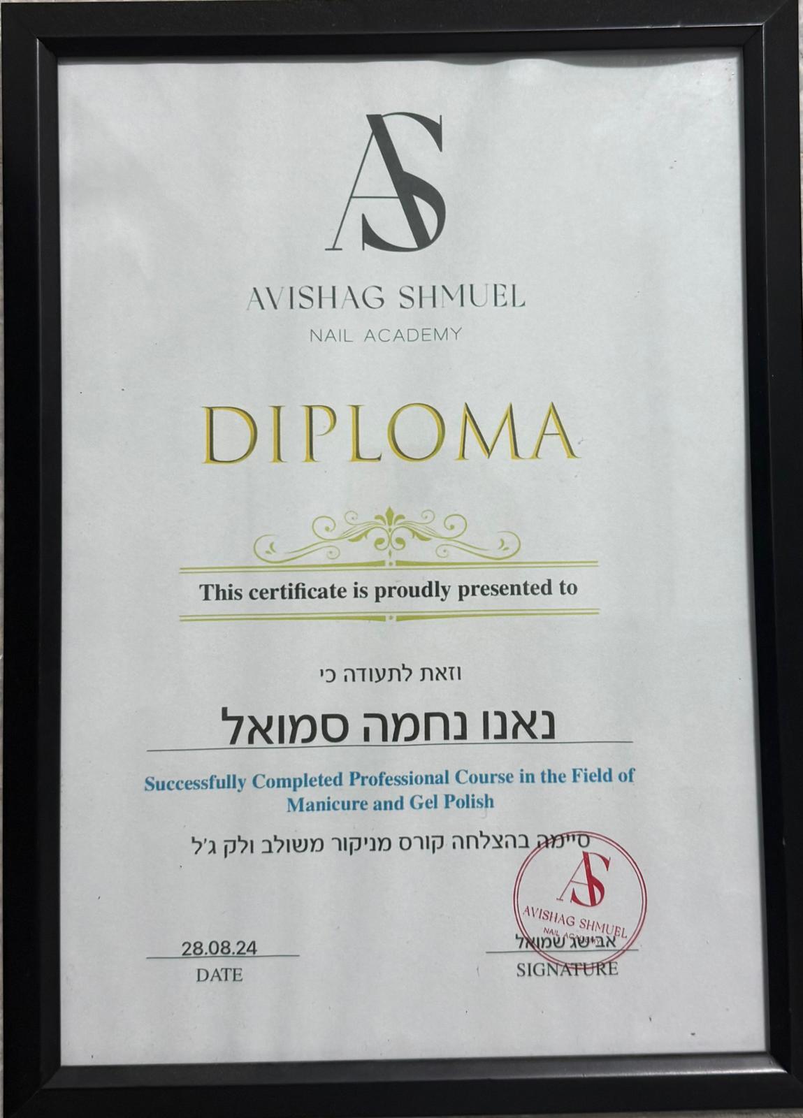 תעודה — מניקור משולב בציפורני ג'ל