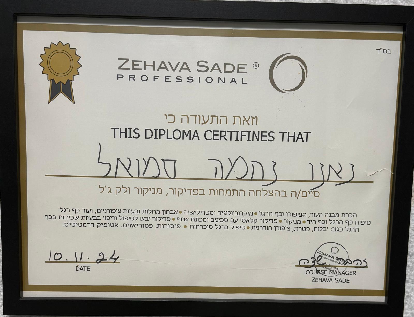 תעודה — פדיקור קלאסי